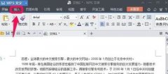 wps文字如何设置页眉线