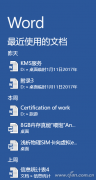 Word文档如何快速彻底删除痕迹记录