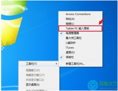 win7系统的手写板怎么开