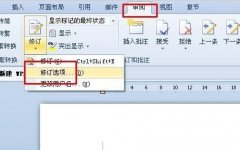 wps如何添加和修改标注