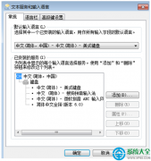 win7系统如何删除多余输入法？