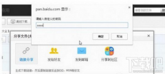 百度网盘怎么设置提取码？