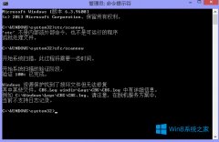 Win8提示资源保护找到了损坏文件但无法修复怎么办？