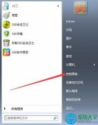Windows7防火墙怎么关闭
