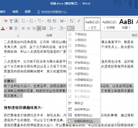 如何给Word文本加边框