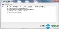 win7提示actionscript错误怎么解决
