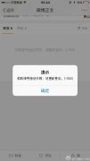 新浪微博验证失败是怎么回事