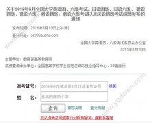 99宿舍怎么多次查询四六级分数？