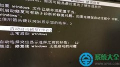 win7开机就需要启动修复解决方法