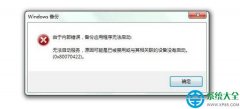 win7系统备份怎么没有启动