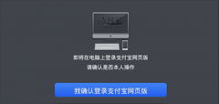 手机注册的支付宝在电脑上登录方法