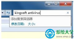 Win7系统如何彻底卸载金山毒霸加快系统运行速度？