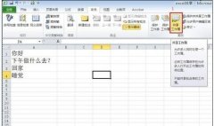 excel如何设置共享模式