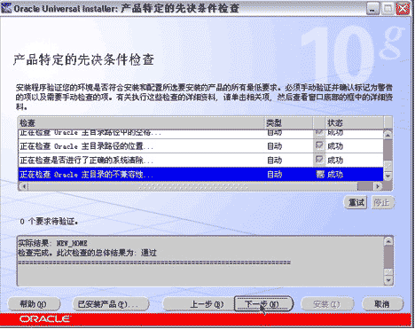 Oracle 10g 服务器端安装预备步骤教程