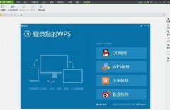 wps表格如何共享