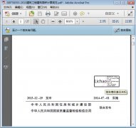 Acrobat编辑器如何去除PDF签名