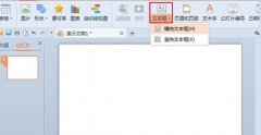 wps演示中如何设置文字行间距