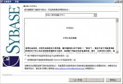 sybase如何安装