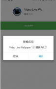 ideo Live Wallpaper怎么找不到软件 Video Live Wallpaper安装之后不见了怎么办