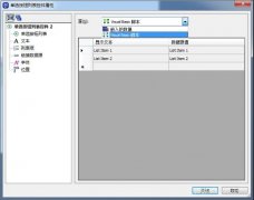 BarTender列表控件中VB怎么简单运用
