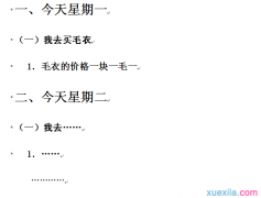 WPS文字中如何进行多级编号