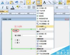 BarTender条码打印怎么使用分组框功能