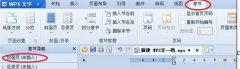 wps文字如何插入封面