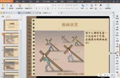 wps幻灯片如何设置动画效果