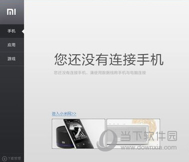小米手机助手连接不上手机怎么解决 三联