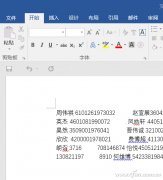 Excel如何整理无格式身份证号