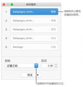 Keynote动画顺序怎么设置