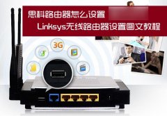 思科路由器怎么设置 思科路由器的设置技巧