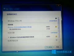 Win8经常提示无法自动检测此网络的代理设置怎么办？