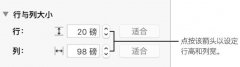 Keynote怎么调整表格行列大小