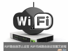 光纤宽带怎么连接路由器