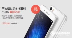 2016小米8.16活动有哪些
