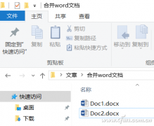 Word文档合并技巧 Word如何把两个内容合并到同一个文档里