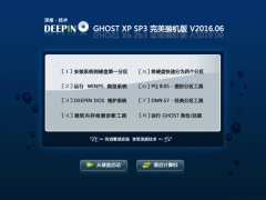 深度技术ghost XP Sp3中文版最新系统下载
