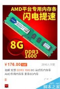 半价内存只限AMD是什么