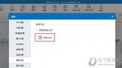 Focusky排练计时功能怎么使用