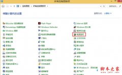 Win8系统硬盘会自动关闭怎么办