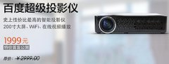 百度超级投影仪多少钱？