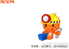 淘宝天猫账号无法登陆是怎么回事？