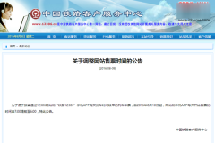 12306网络售票时间提前了多久