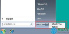 win7开始菜单关机按钮不见了怎么办