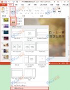 PowerPoint2013中如何合并两个PPT文件