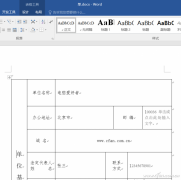 如何使用word和Excel自动摘录数据