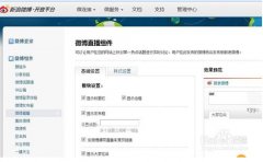 新浪微博怎么添加直播组件？