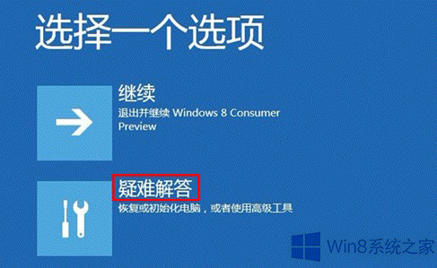 Win8系统怎么使用高级启动？Win8系统使用高级启动项的方法