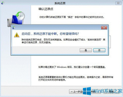 Win8系统怎么使用高级启动？Win8系统使用高级启动项的方法